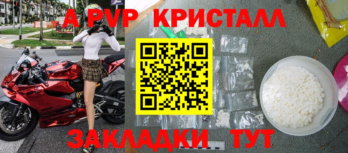 A PVP кристаллы  A PVP СК  Alpha PVP  A PVP Crystall  Вход с VPN  Новомосковск 