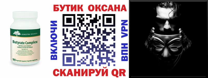 Бутират вода как найти Новомосковск