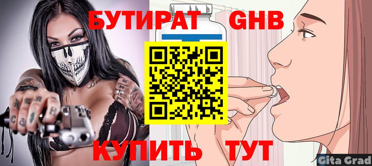 Новомосковск  Бутират оксибутират  Вход с VPN 