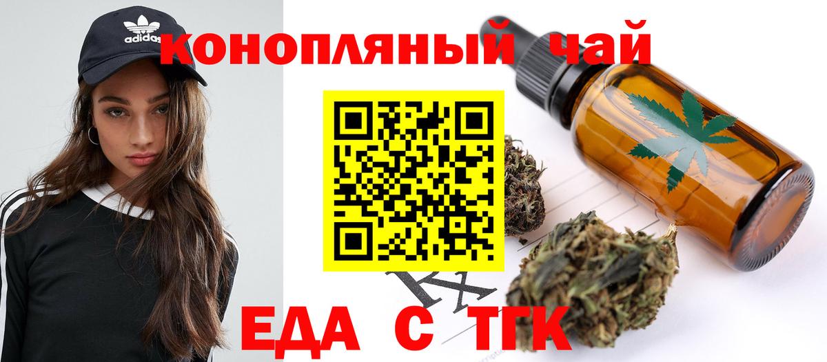 Еда ТГК конопля  Вход с VPN  Новомосковск 