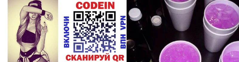 Кодеиновый сироп Lean напиток Lean (лин)  купить наркоту  Новомосковск 