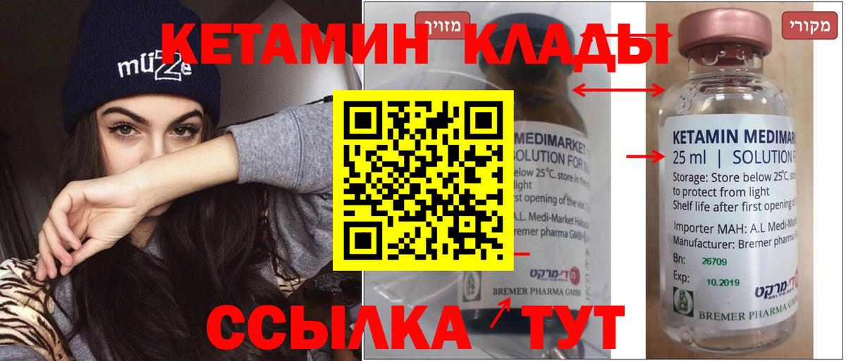 КЕТАМИН VHQ Новомосковск