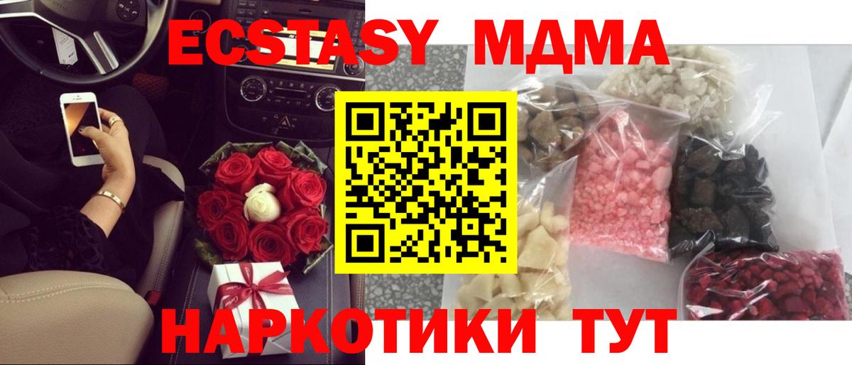 MDMA кристаллы  Вход с VPN  Новомосковск 