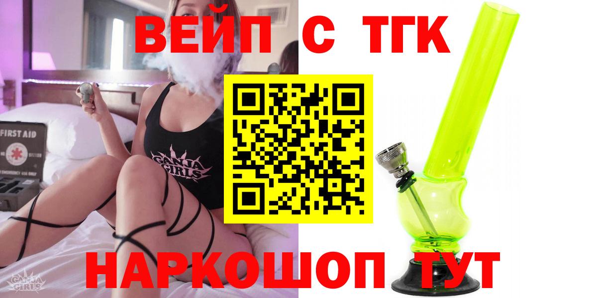 Дистиллят ТГК вейп с тгк  Вход с VPN  Новомосковск 