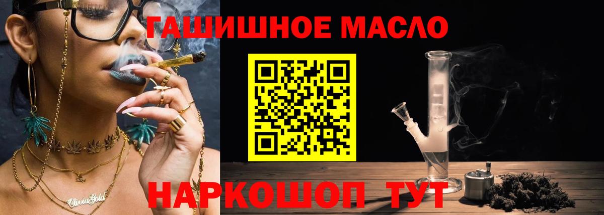 ТГК гашишное масло Новомосковск